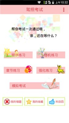 驾考必备宝典 驾考必备宝典