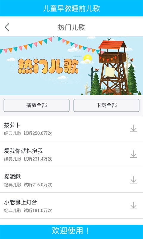 小公主听儿歌讲故事 小公主听儿歌讲故事