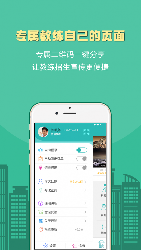 云驾教练