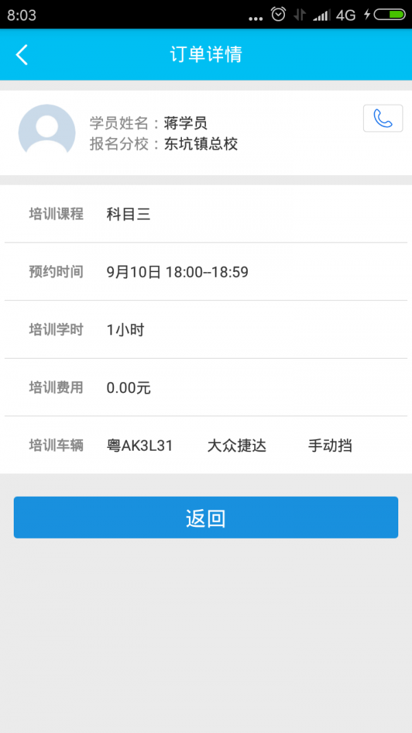 拍拍学车教练版
