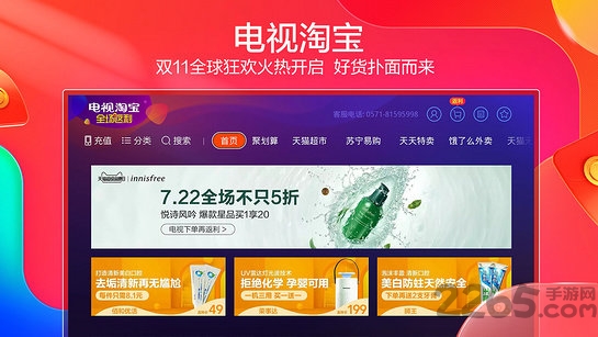 淘宝电视版本