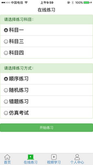 安运在线理论app 下载