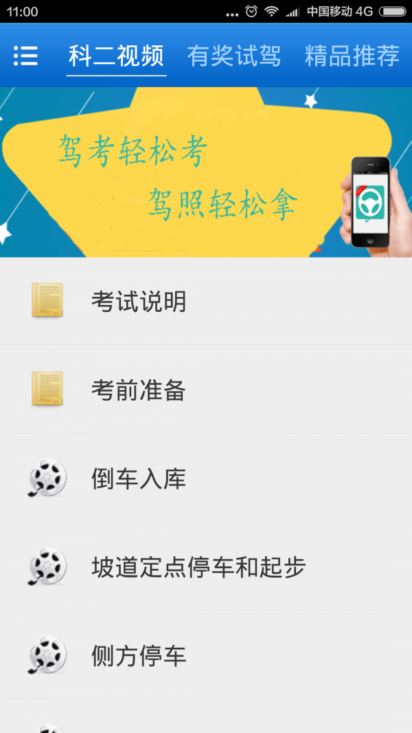 驾照轻松拿