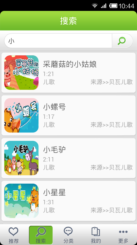 baby儿歌