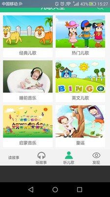 儿歌故事会大全 儿歌故事会大全