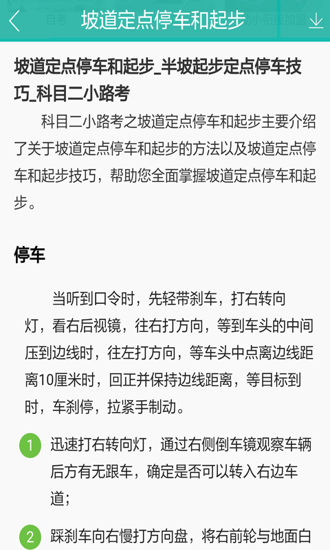 科目二过关技巧