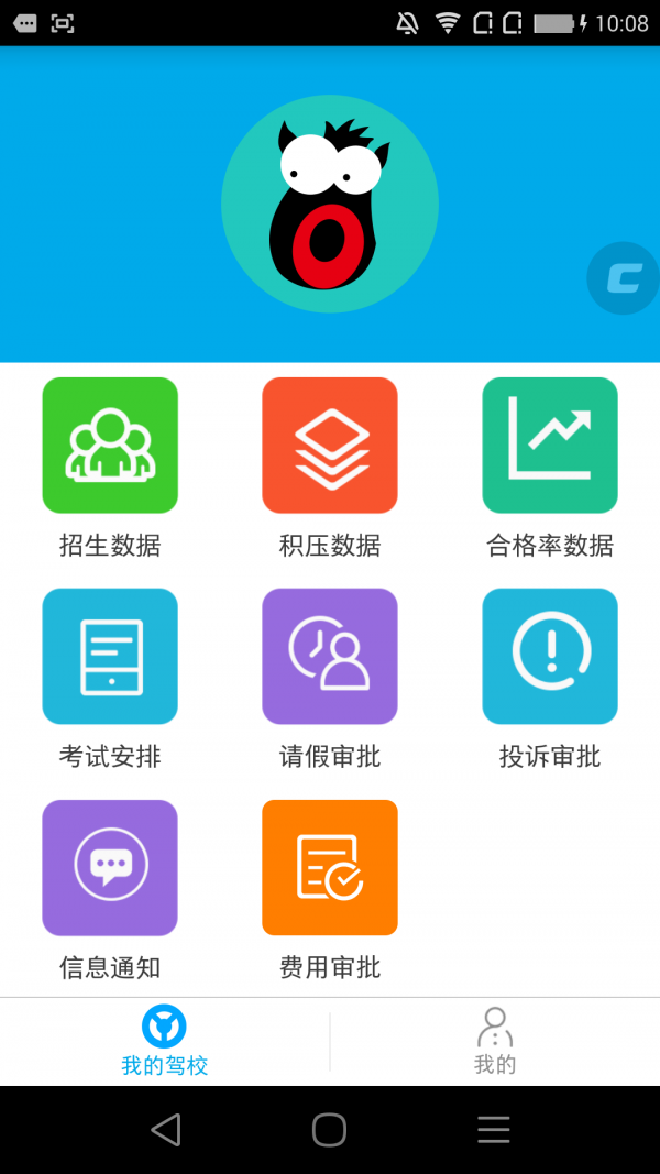 九悦学车管理端
