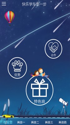 一步学车学员端