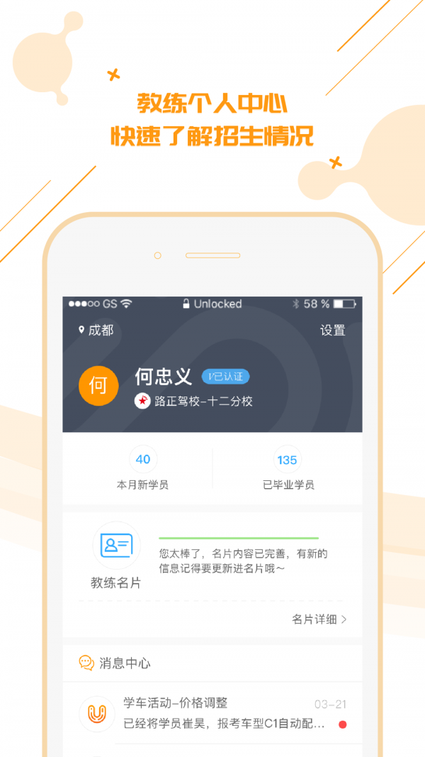 柚人学车教练端