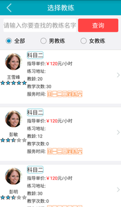 钉钉驾车学员端