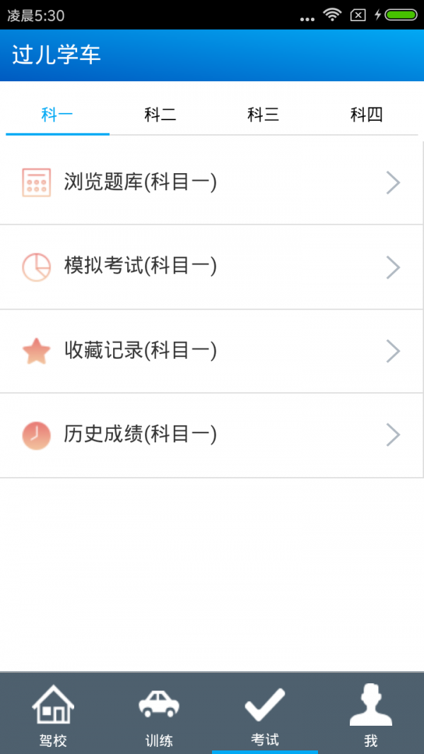 过儿学车