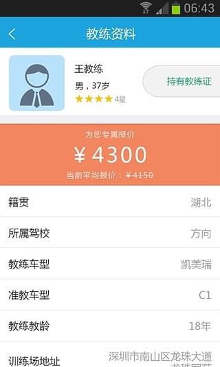 UU学车学员版