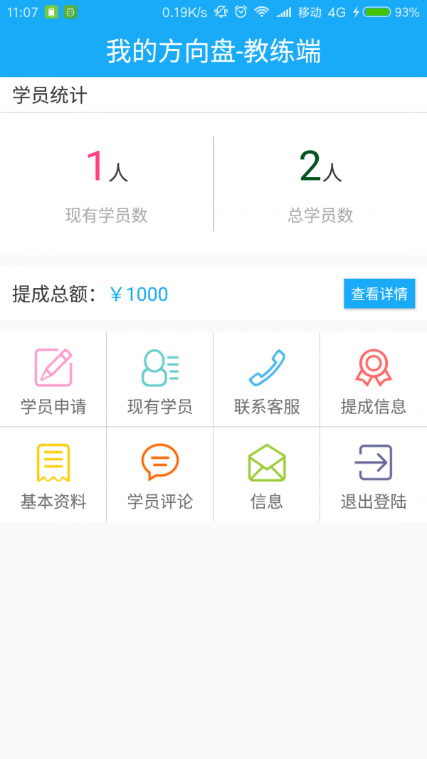 我的方向盘教练端