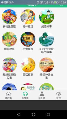 儿歌故事会大全 儿歌故事会大全