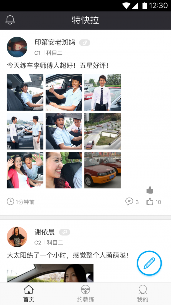 特快拉