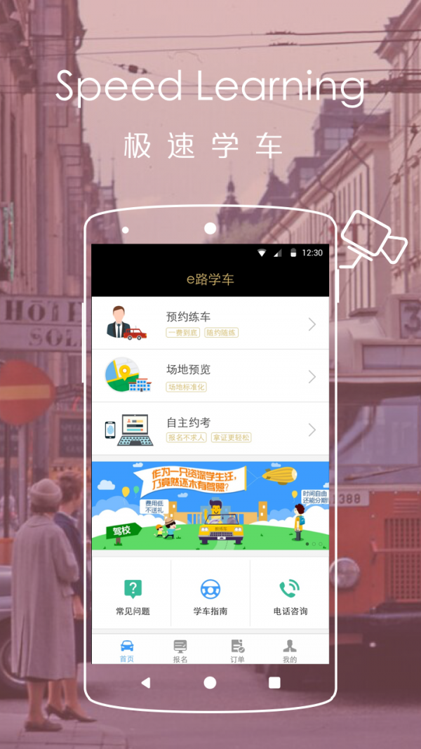 e路学车 e路学车