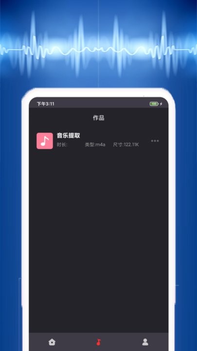 视频音乐提取软件免费下载