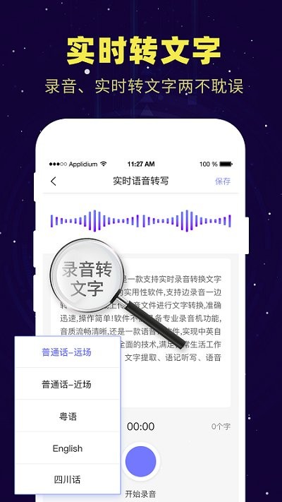 录音转文字精灵助手app