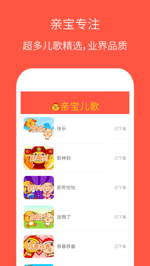 亲宝儿歌新春版