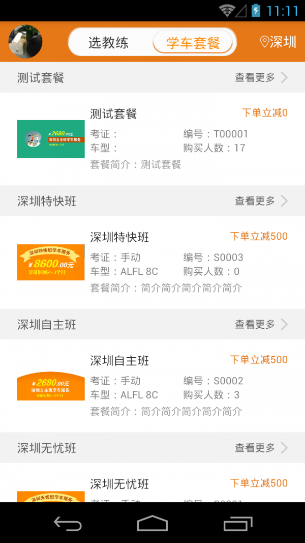 虫虫学车学员版