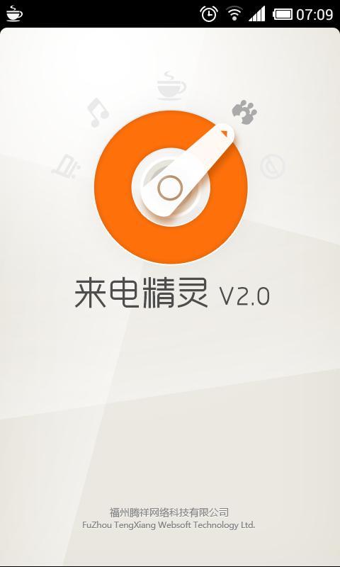 趣来电视频彩铃