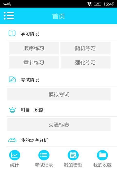 驾考理论科目一