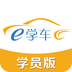 e学车