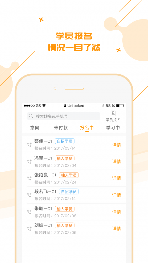 柚人学车教练端