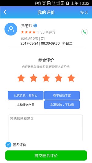 云南学驾好学车学员端