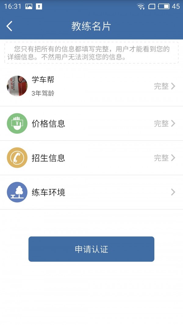 学车帮教练版