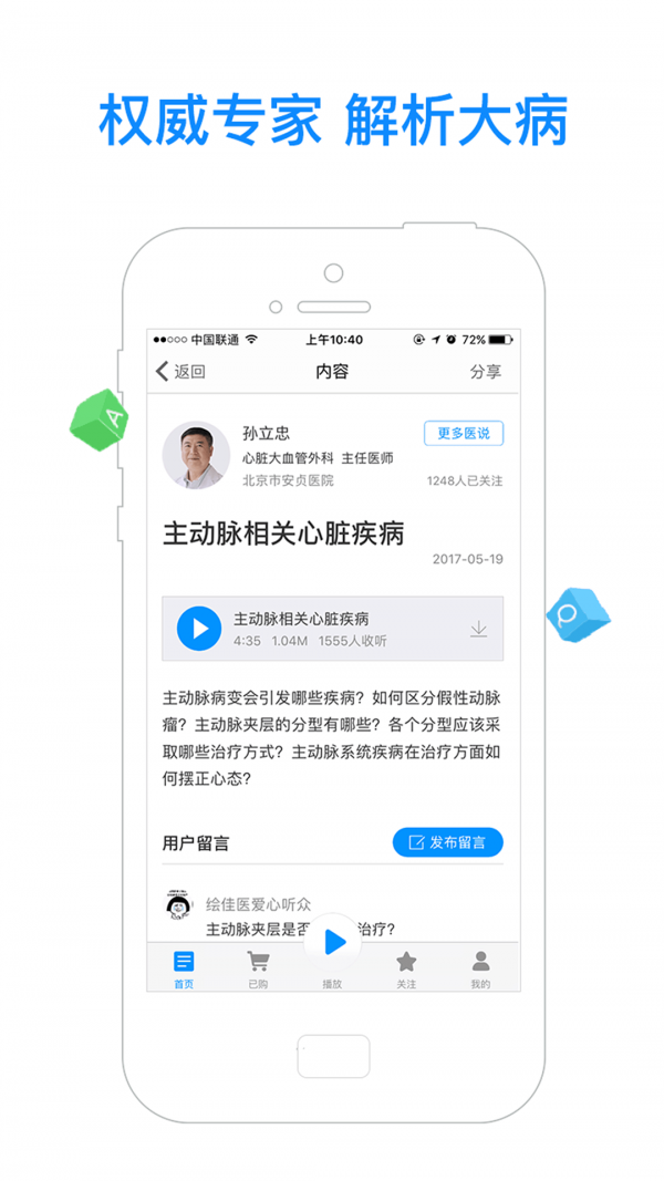 绘佳医FM