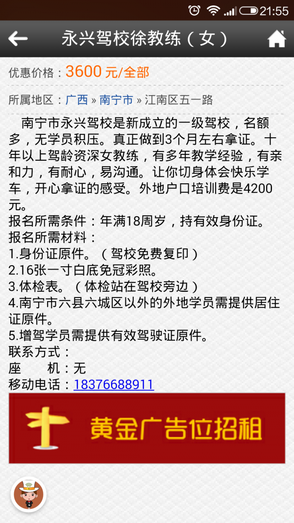 广西驾培