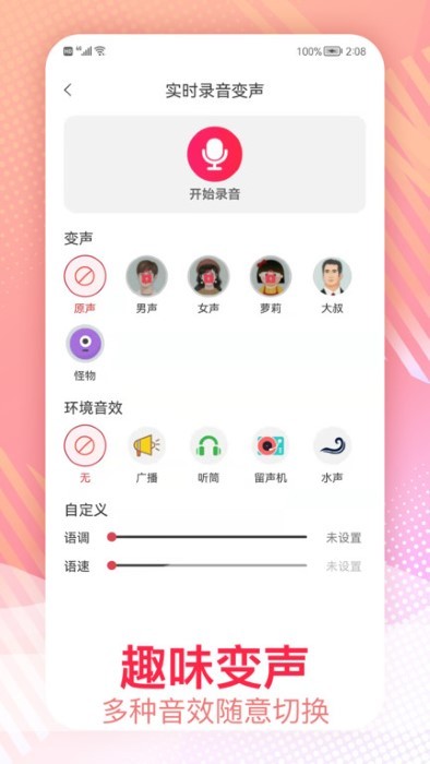 视频变声软件app