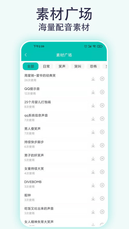 视频配音宝免费软件