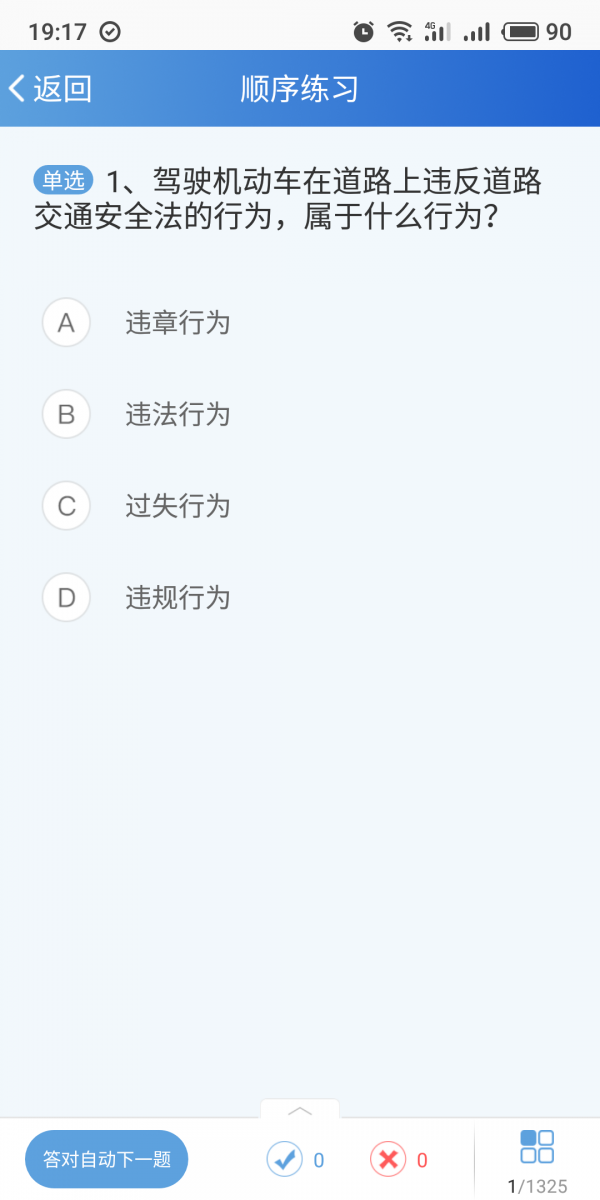 苏驾学车