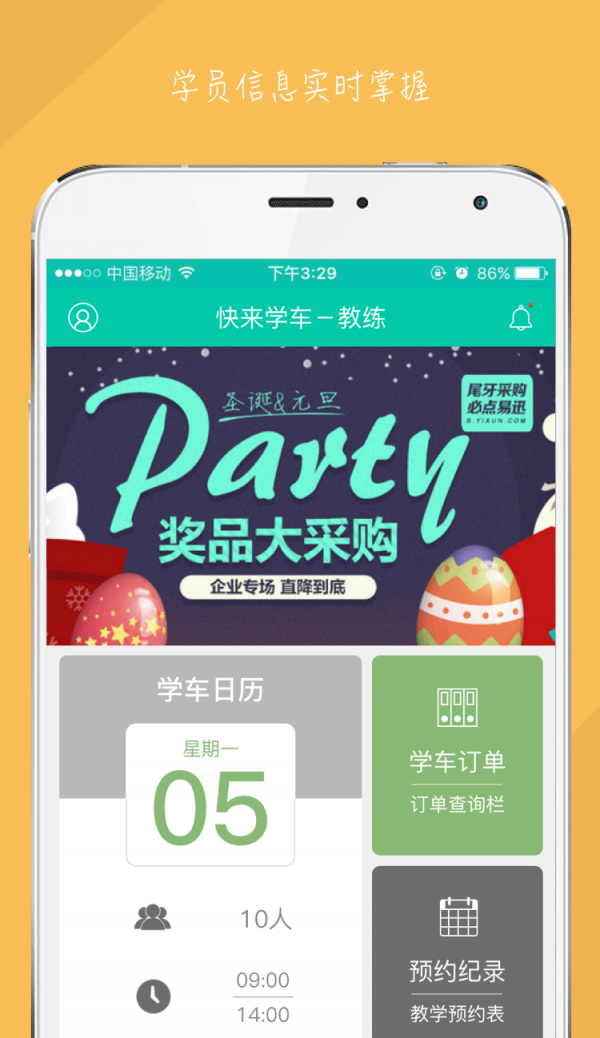 快来学车教练端