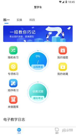 慧学车