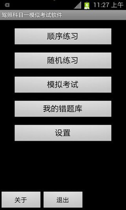 驾考科目一试题