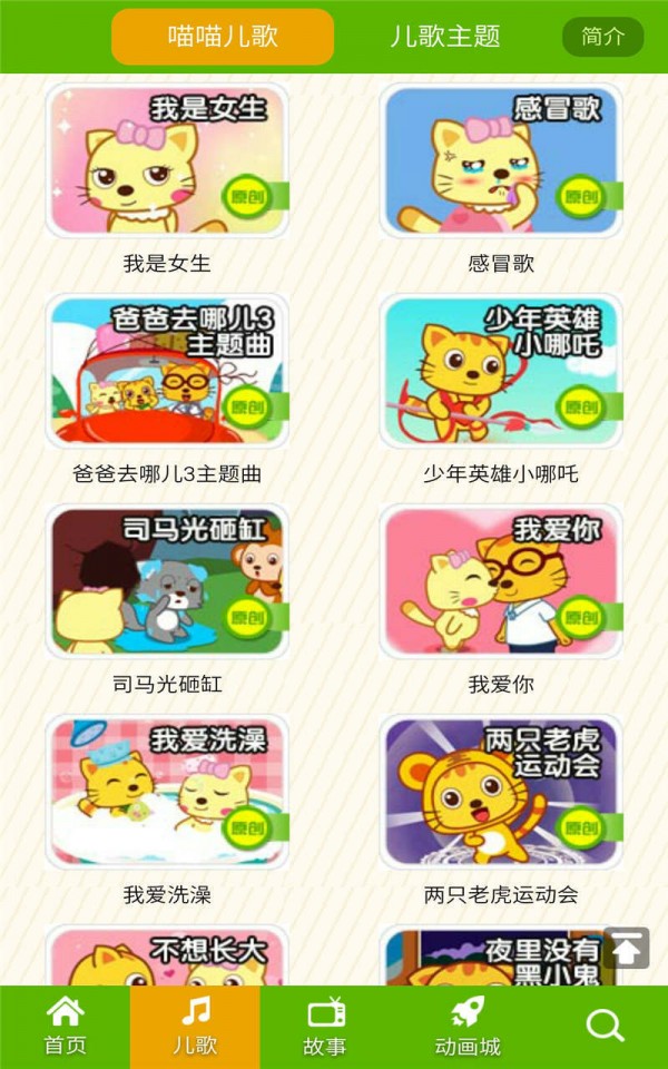 亲亲儿歌故事300首 亲亲儿歌故事300首