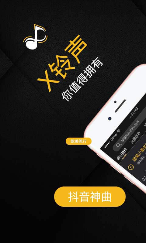 x铃声