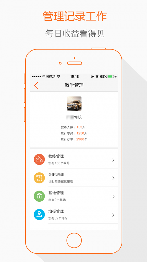 我要去学车教练端