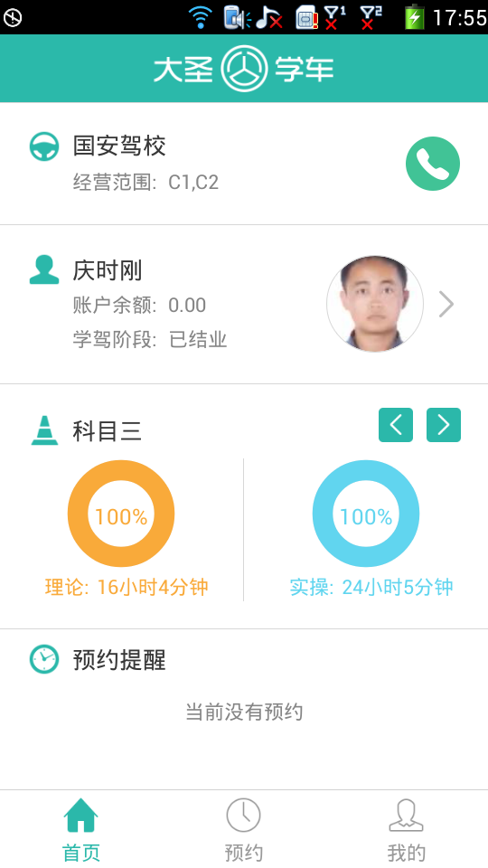 大圣学车