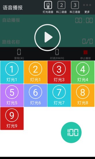 驾考语音大师 驾考语音大师