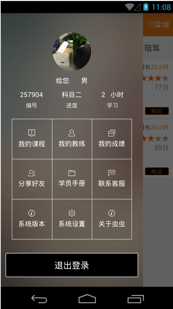 虫虫学车学员版