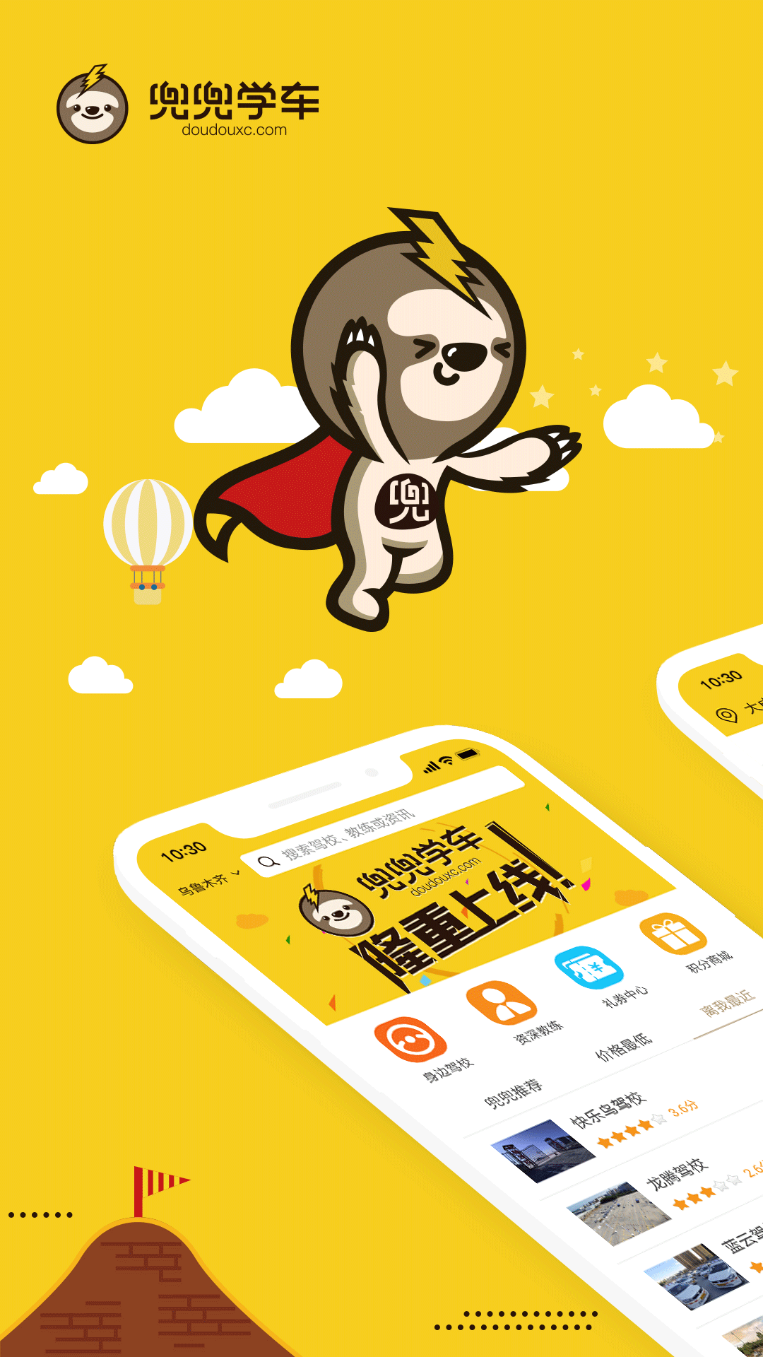 兜兜学车 兜兜学车