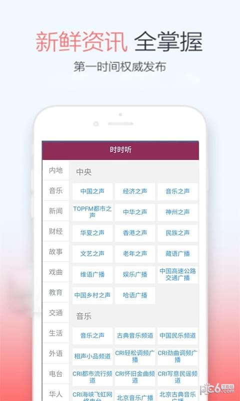时时听