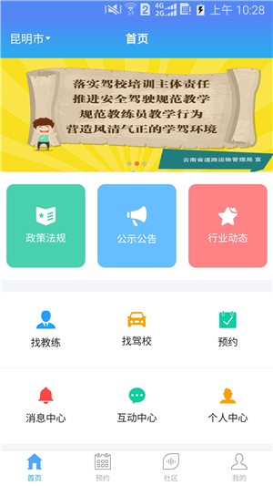 云南学驾好学车学员端