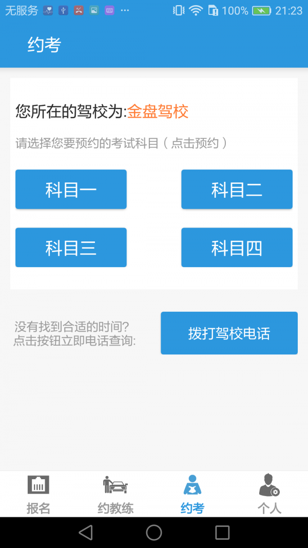 宇柏学车