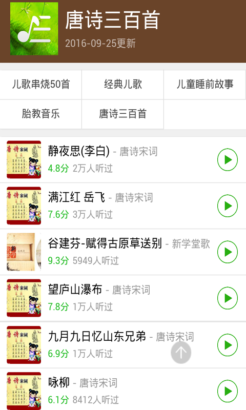 宝宝故事儿歌唐诗精选 宝宝故事儿歌唐诗精选