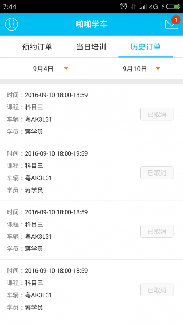 拍拍学车教练版